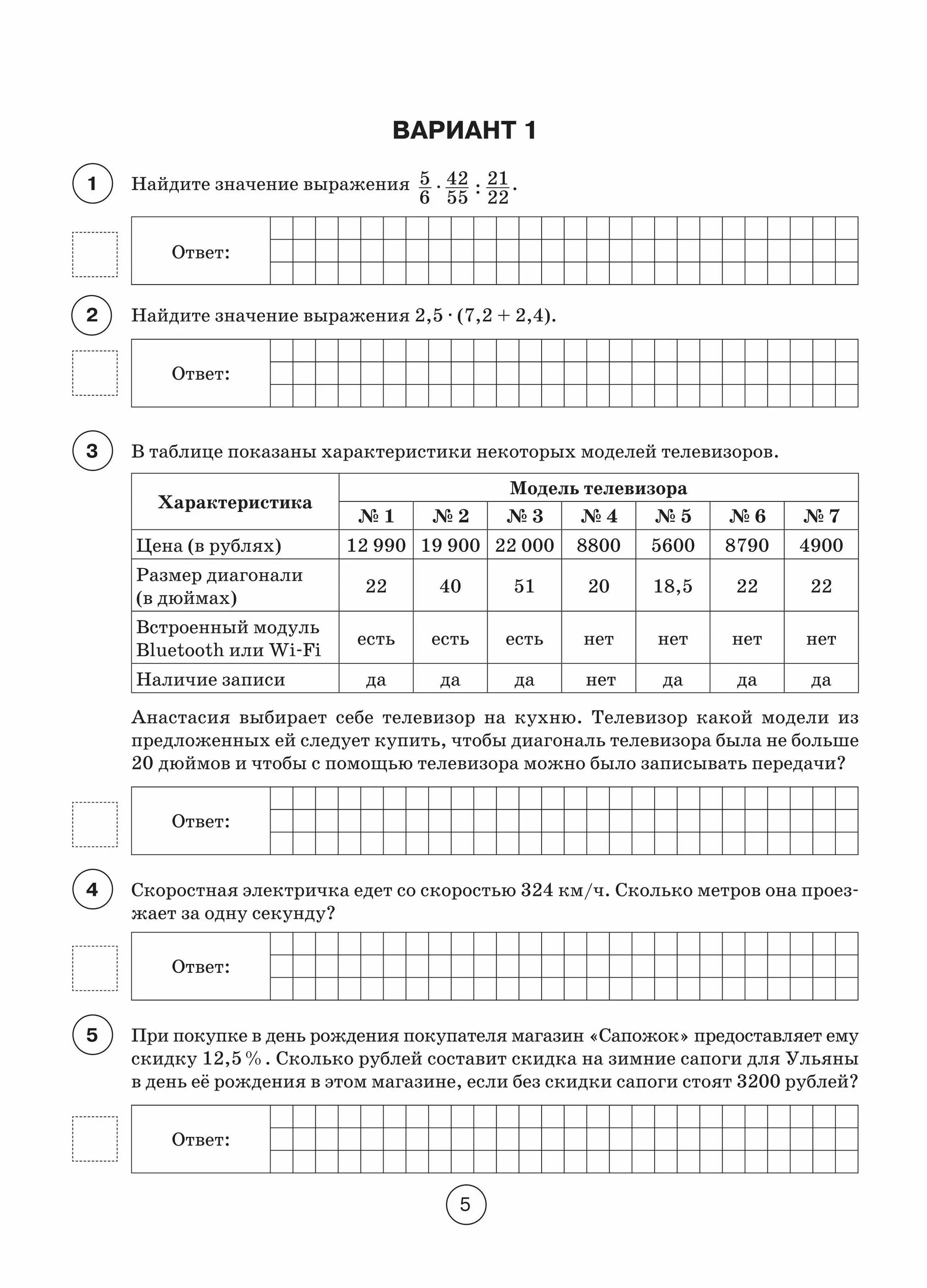 Vpr 7 класс математика. ВПР математика 7 кл. 10 тренировочных вариантов Коннова, Ханин. ВПР 7 класс математика. ВПР по математике 7 класс. ВПР 7 класс математика с ответами.