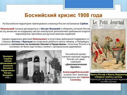 Боснийский кризис