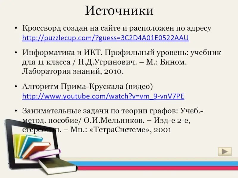 Алгоритм Прима Крускала. Алгоритм Прима c++. Алгоритм Крускала c++. Алгоритм Крускала c++ реализация. Прима код