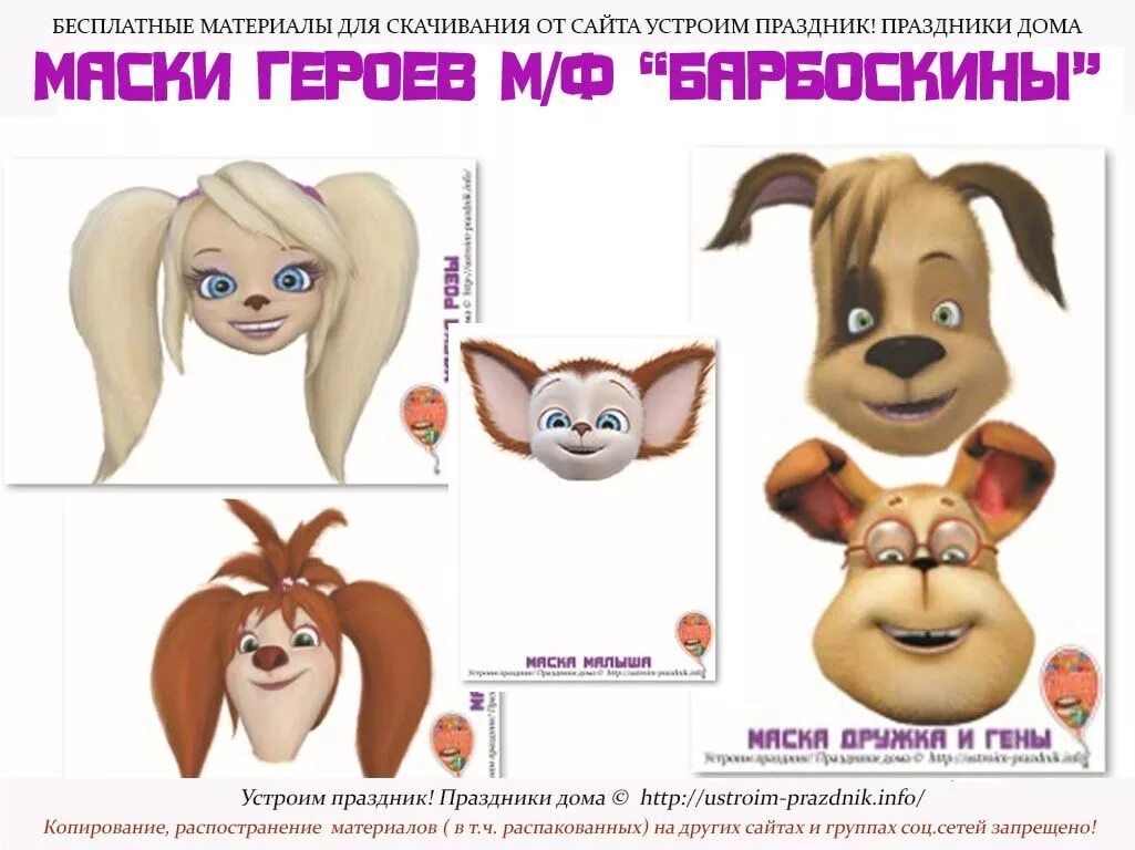 Модель барбоскиных