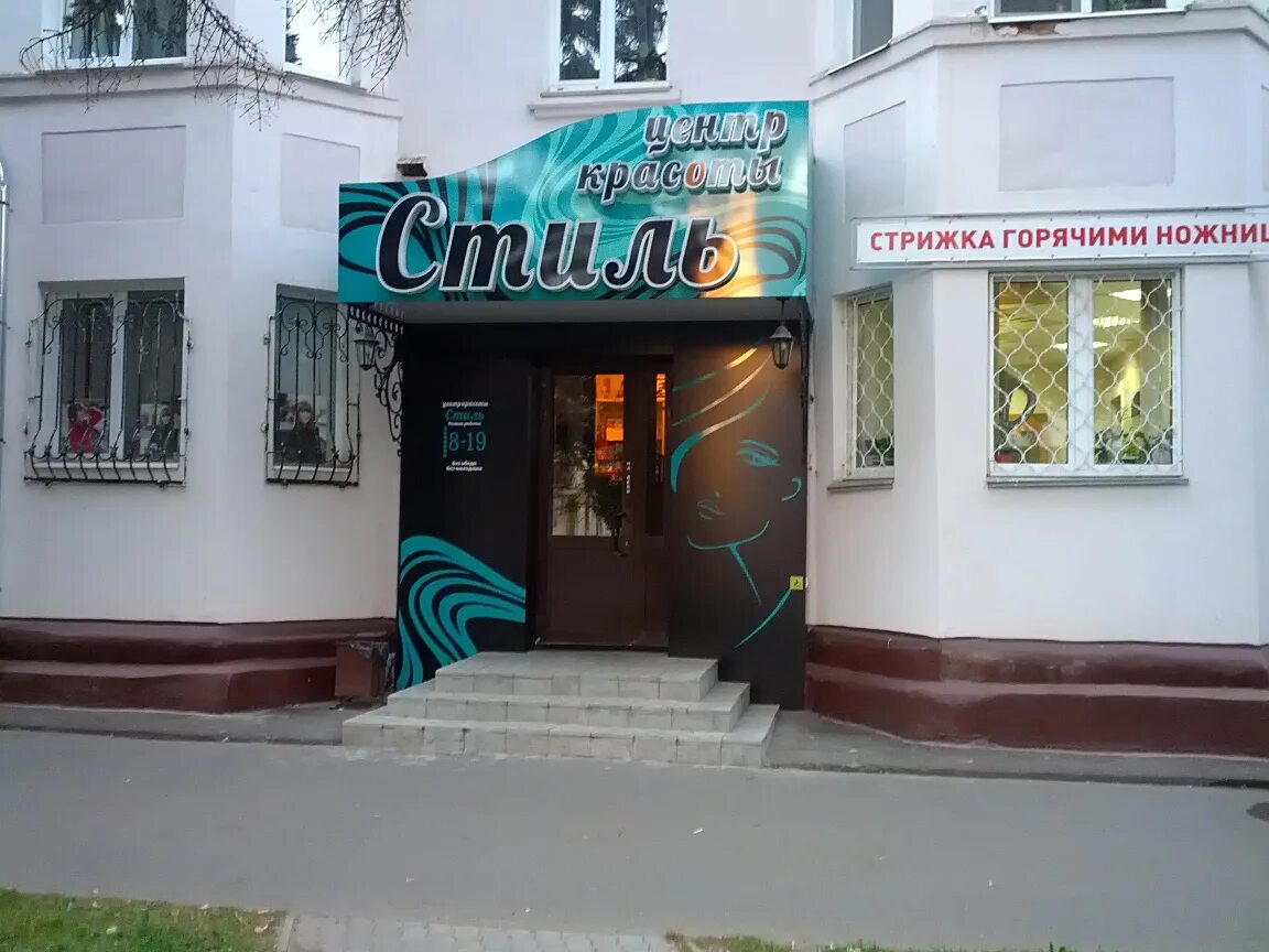 Парикмахерская шаховская. Салон красоты семилуки. Одинцово комсомольская. Салон красоты екатеринбург. Салон красоты ул комсомольская.