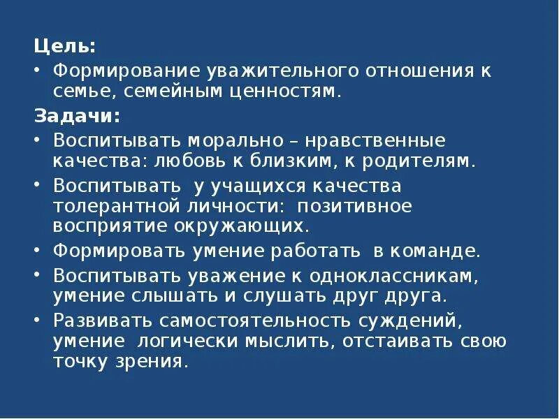 Воспитание уважительного отношения