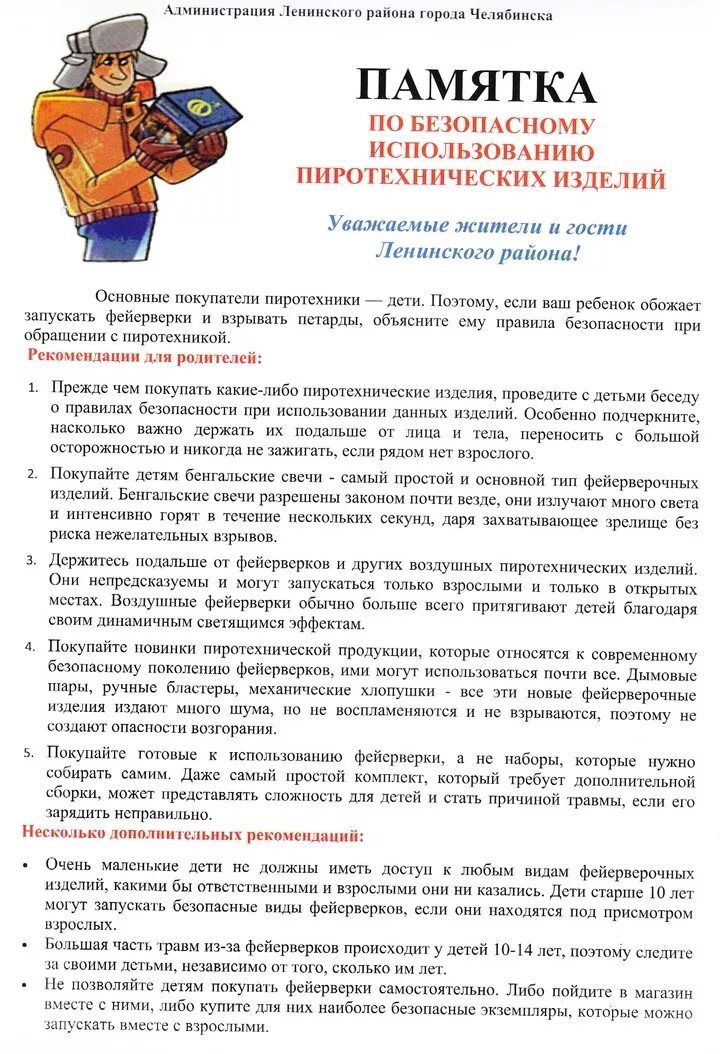 Памятка по использованию пиротехники. Консультация для родителей по пиротехнике. пиротехника консультация для родителей. памятка по петардам для родителей. пиротехника памятка для детей.