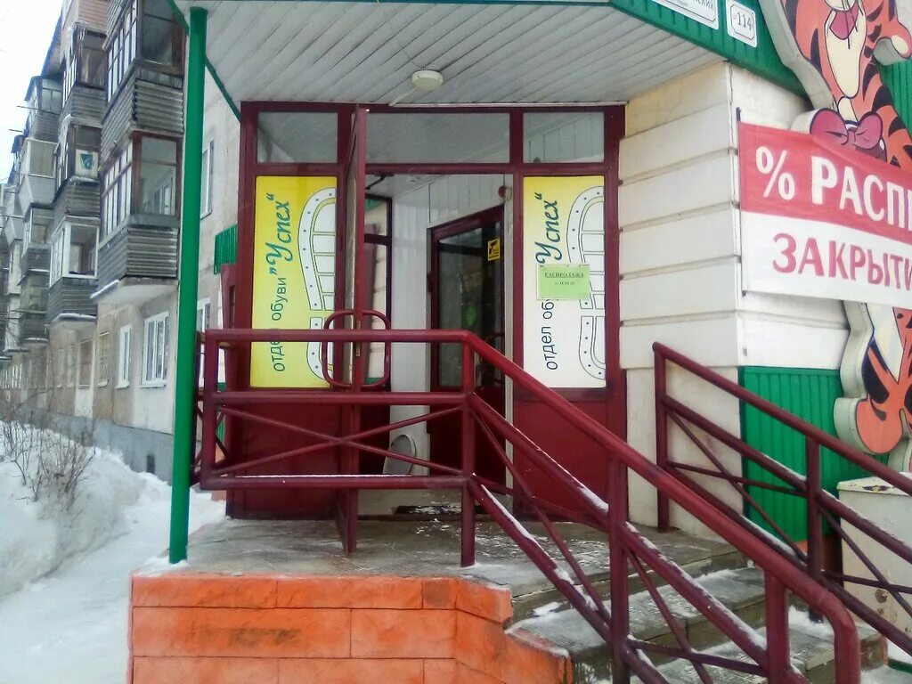 Магазин успех режим работы. Успех магазин одежды кемерово. Магазин успех. Магазин успех режим работы. Магазин успех.