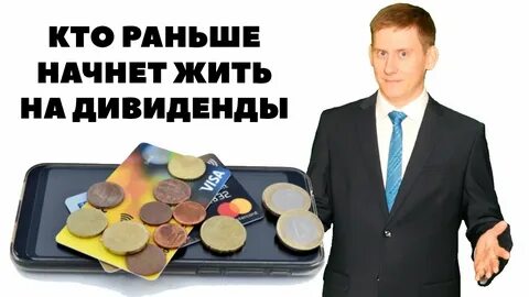 Зарплата дивидендами