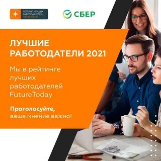 Работодатель 2021