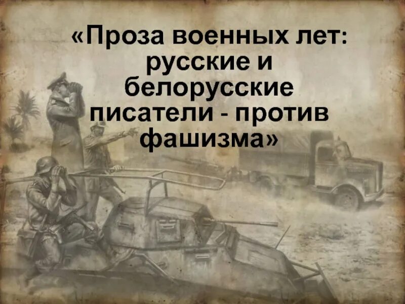 Идти войной значение