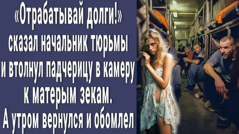 Отрабатывает долг телом. Девочка отрабатывает. Отрабатывает долг телом. Отрабатывает долг телом. Квартира с долгами.