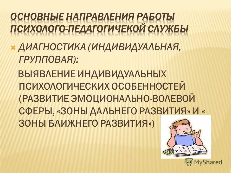 Диагностика индивидуальных психологических особенностей. Диагностика индивидуальных психологических особенностей. Методики диагностики подростков. Психодиагностика предмет изучения. Исследование индивидуально-личностных особенностей.