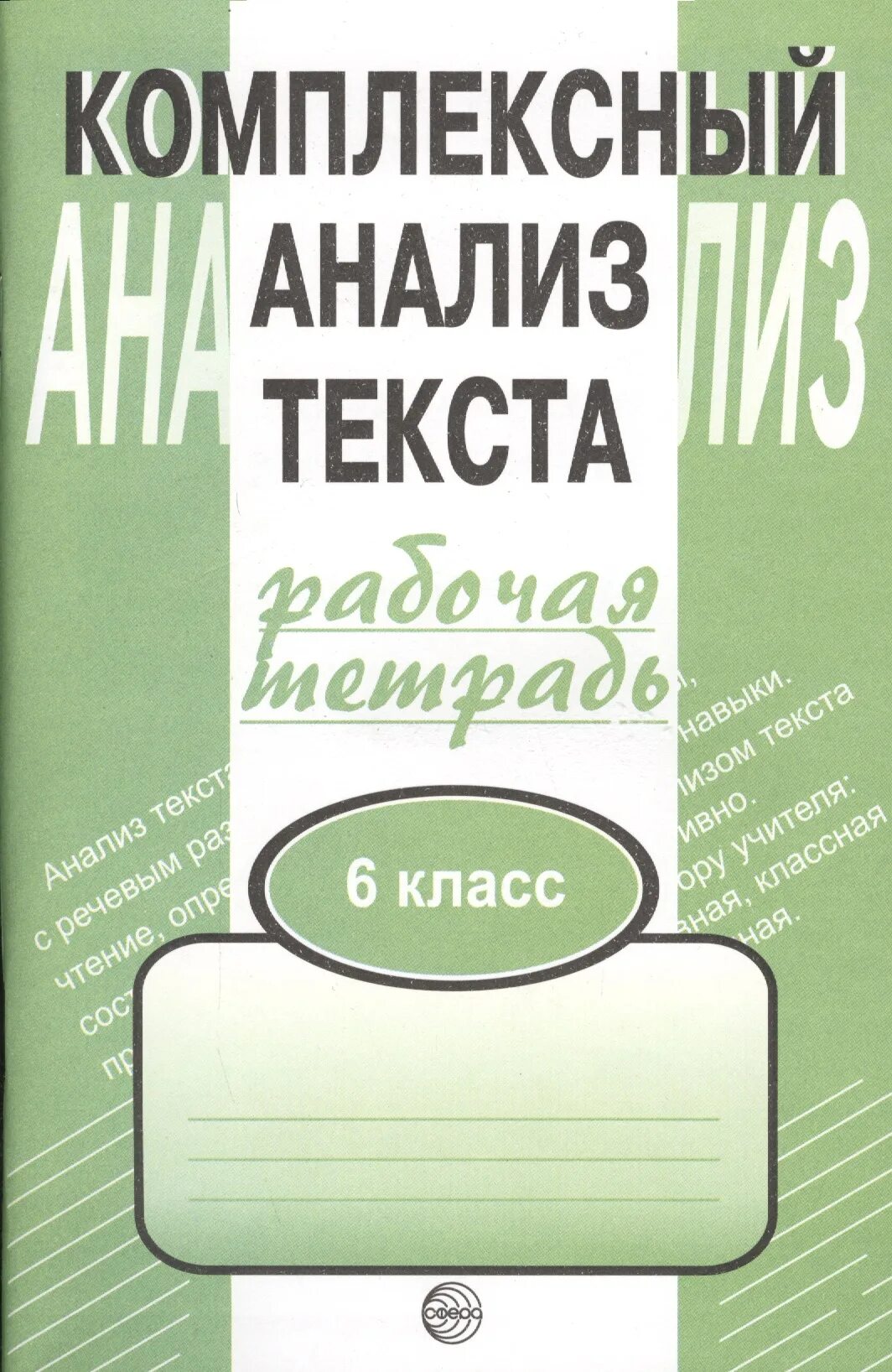 Комплексныйаннализ текста 6 класс. Комплексный анализ текста 6 класс. Комплексный анализ текста 10-11 класс. Комплексный анализ текста тетради. Комплексный анализ текста текст 11