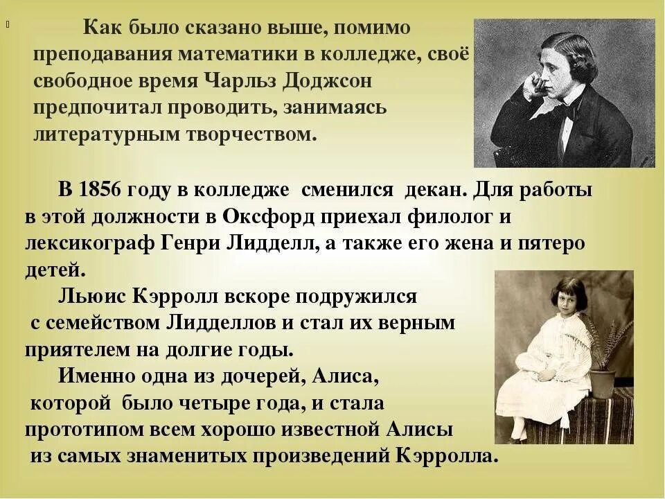 Льюис кэрролл биография кратко. Льюис Кэролл годы жизни. Льюис Кэрролл краткая биография. Льюис Кэрролл презентация.