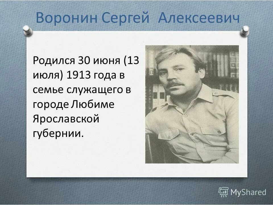 Герои отечественной войны 1941-1945 биография. Родился в семье служащего. Липкин герой советского союза. Бехтерев ученый. Родилась в семье служащих.