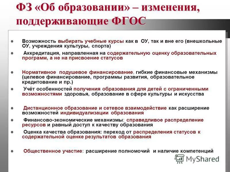 Методы для поддержки изменений. Комплексные ит решения. Возможность выбора учебной программы. Поддерживаю изменения. Поддерживаю изменения.