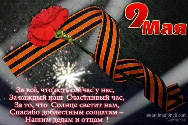 Четверостишие на 9 мая. Открытка "9 мая". Открытка "с днём Победы". Поздравления с днём Победы. Стих на 9 мая.