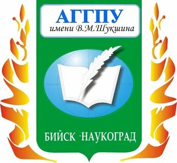Гуманитарно педагогический университет шукшина