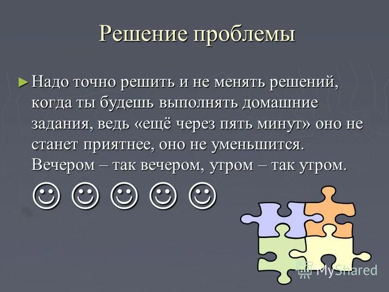 презентация проблема решение. для решения проблемы надо. презентация по проблеме и решении задач. решение жизненных задач человека. блок схема решения проблем.