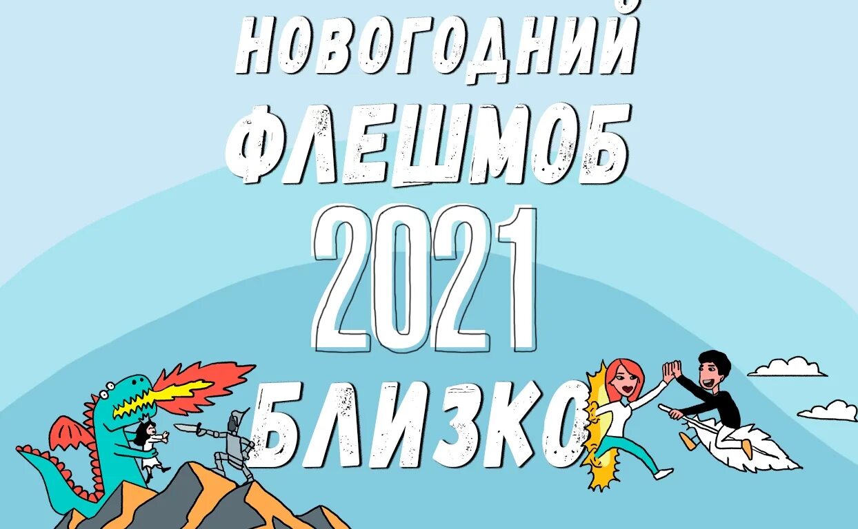 Новогодний флешмоб 2022 Лайвлиб. Ну браво новый