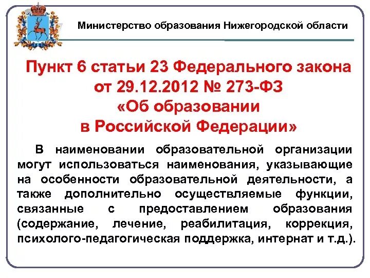 Статья 6 федерального закона. Пункт 6 статья 6 ФЗ. Пункт в статье закона это. ФЗ статья 1 пункт 6.