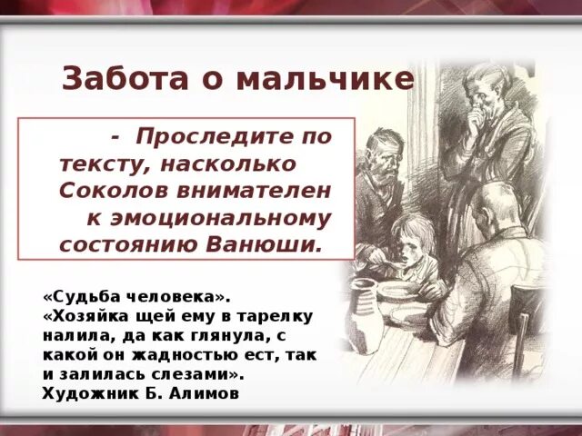 Вопросы по судьбе человека шолохова с ответами. Судьба человека. Судьба человека встреча с Ванюшкой. Образ Ванюши в судьбе человека. Судьба Ванюши судьба человека.