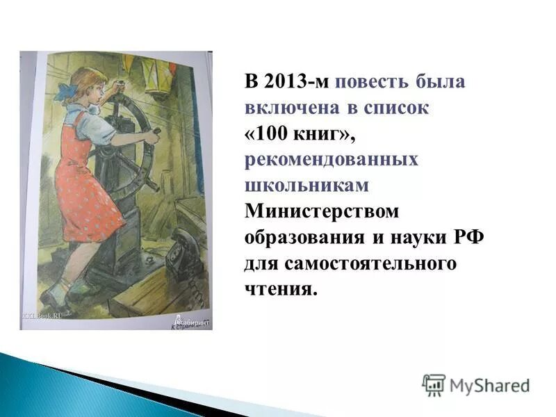 Повесть это в литературе. Лескова очарованный странник. Понял суть повесть. Понял суть повесть. Понял суть повесть.