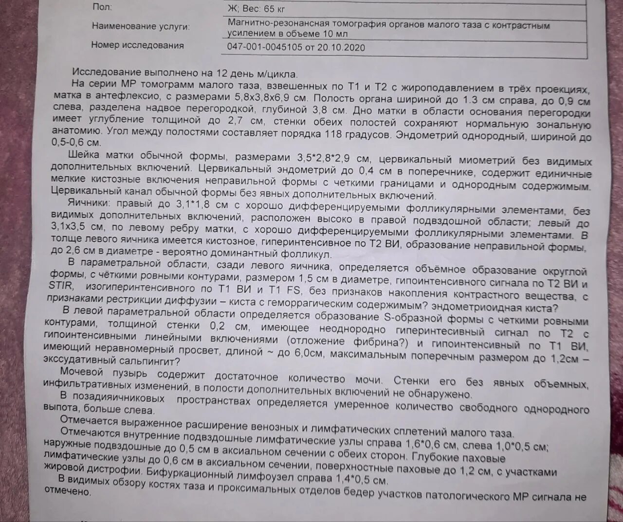 Кт при месячных можно. Мрт малого таза. Заключение мрт органов малого таза у женщин. Подготовка к мрт малого таза.