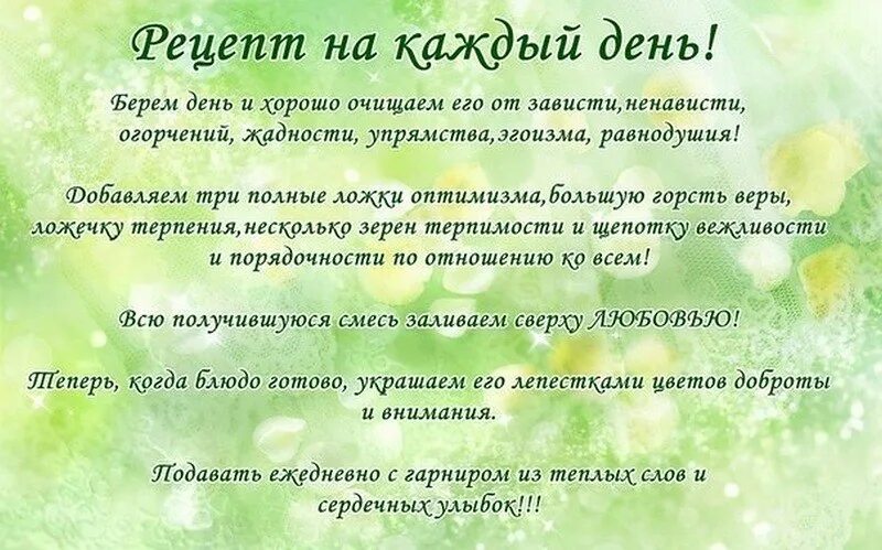 Рецепт счастья в стихах. Рецепт здоровья. Рецепт здоровья и счастья. Рецепт счастья в стихах прикольные. Смешные рецепты.