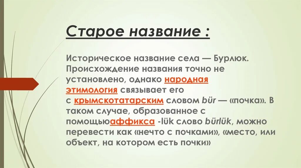 Старое название красоты слово. Прежнее имя. Тритрихомоноз старое название?. Лактодепантол (старое название фемилекс).