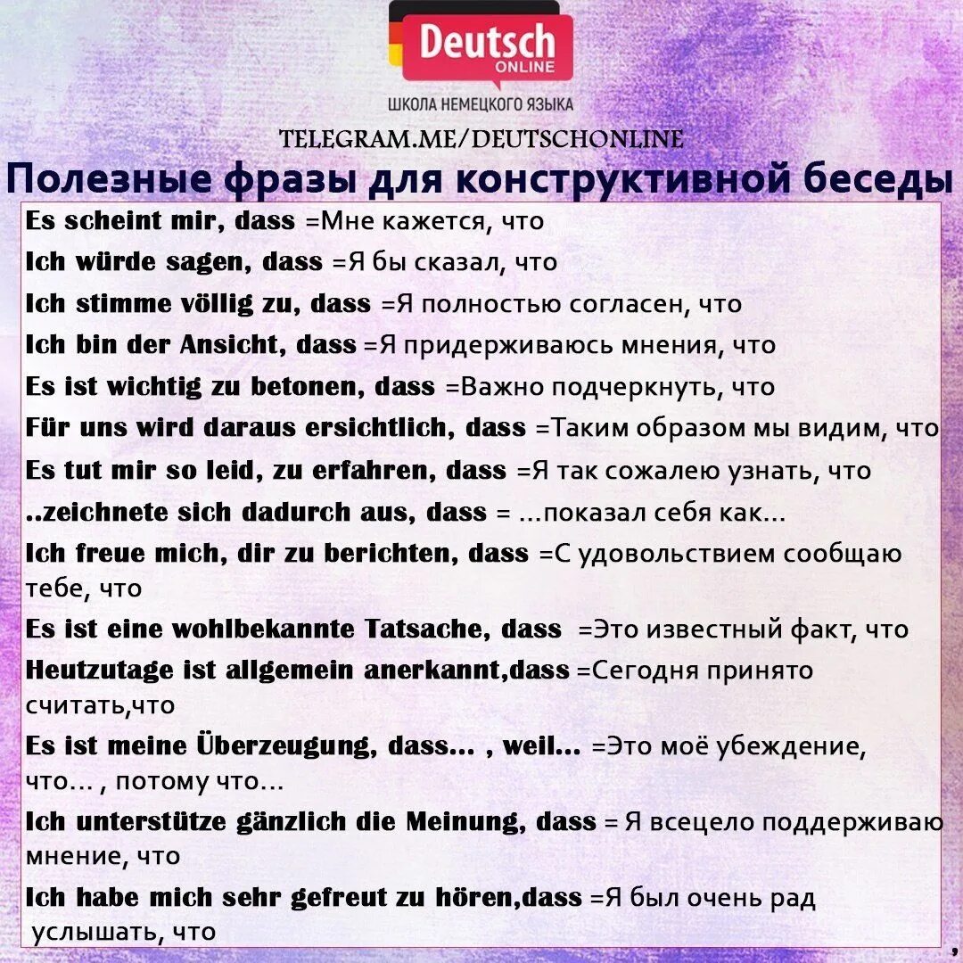 Разговор на немецком языке. Фразы для диалога на немецком языке. Полезные фразы на немецком. Фразы для диалога. Немецкие фразы для поддержания диалога.