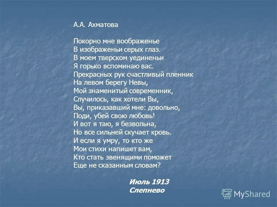 цыпалкова т. художница цыплакова татьяна юрьевна. покорно мне воображенье анна ахматова. покорно мне воображение. уединение ахматова стихотворение.
