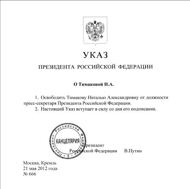 Указ номер 23. Указов президента подписи документов. Указ президента Российской Федерации о импортозамещении. Номер указа. Решение указа.