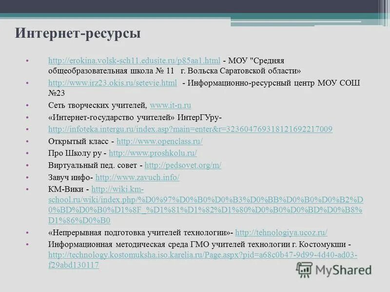 завуч каким способом образовано. способы образования слов схема. завуч каким способом образовано. способы следообразования. сборник приказов министерства образования.