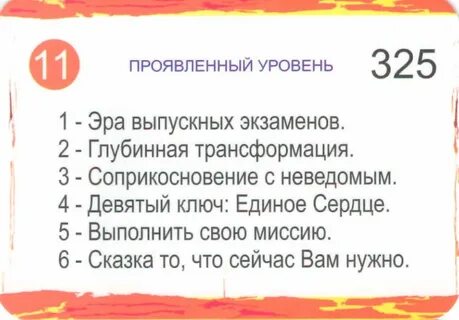 Коды крайона рассчитать