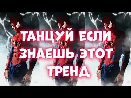 Танцуй этот тренд 2025 года