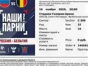 Билеты на матч россия парагвай. Билет на спортивное мероприятие. Россия и Бельгия отношения. Россия Бельгия 2002 реакция газет. Россия Бельгия 2:3 обложки газет.