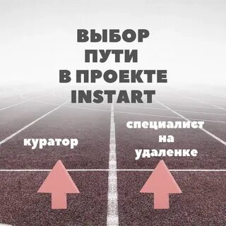 Инстарт