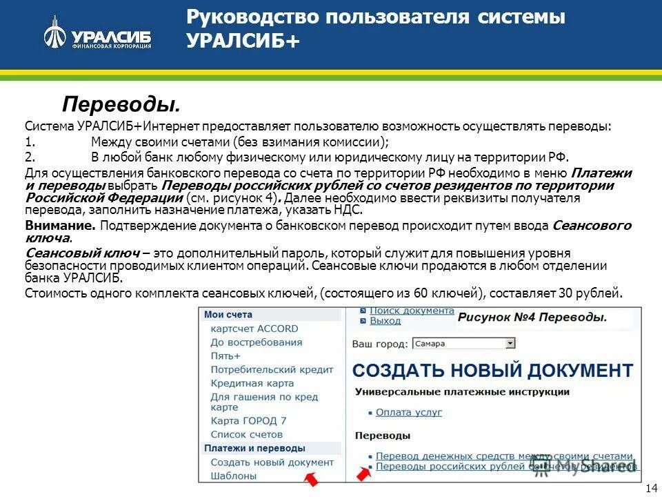 Новая версия уралсиб банка. Банк УРАЛСИБ договор. Система дистанционного банковского обслуживания. Договор банковского обслуживания УРАЛСИБ. ДБО УРАЛСИБ.