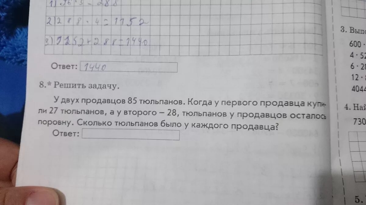 В двух вагонах было поровну угля. У 2 продавцов 85 тюльпанов. Решение задачи у 2 продавцов 85 тюльпанов когда у 1 продавца купили. Ответ задачи в вазе 27 тюльпанов. У двух продавцов 85.