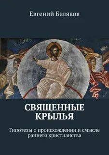 Христианство читать