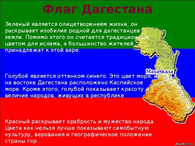 Перевод на дагестанский