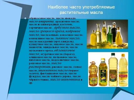 Какие масла относятся к растительным