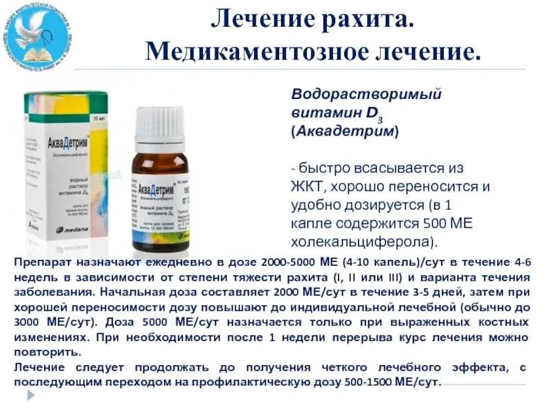 С какого возраста можно давать витамины. Водорастворимый витамин д3 препараты. Дозировка витамина д для детей до года. Лечение рахита Водный раствор витамина д3. Дозировка витамина д3 для новорожденных.