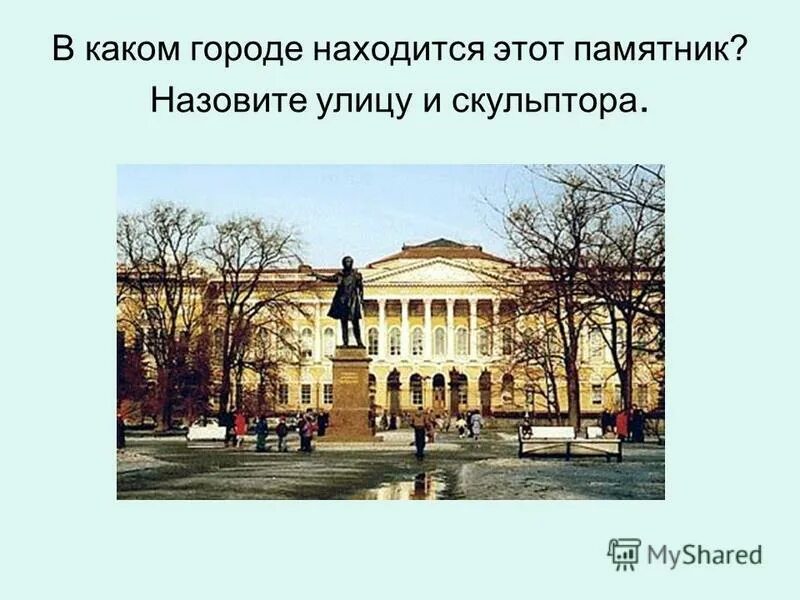 пушкин памятные места. пушкинские места в питере. памятные места пушкина. пушкинские места в москве. города связанные с пушкиным.