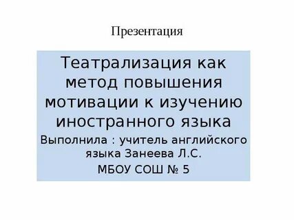Повышение мотивации на уроках английского