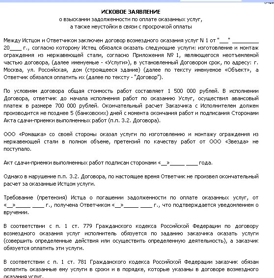 Исковое заявление о взыскании дебиторской задолженности. Исковое заявление по дебиторской задолженности образец. Иск о взыскании дебиторской задолженности образец. Исковое заявление на возмещение долга образец. Иски вытекающие из договоров