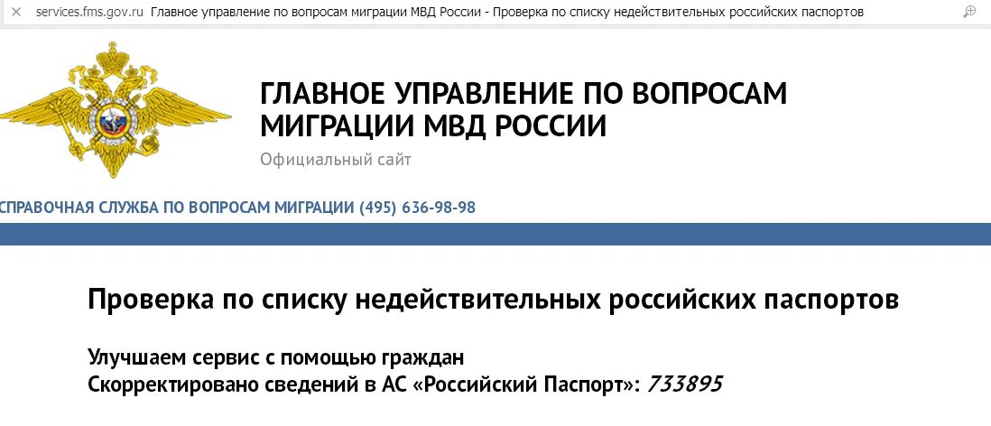 Управление миграции МВД РФ. МВД России по вопросам миграции. Главное управление по вопросам миграции МВД России. Управление по вопросам миграции МВД. Https fms ru