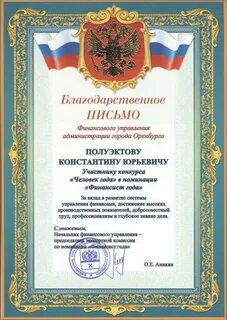 Финансовая благодарность