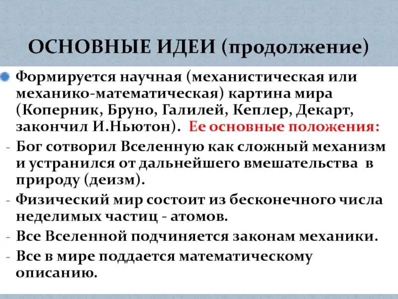 Коперник идеи. Коперник основные идеи философии. Философские идеи Коперника. Основные философские идеи Николая Коперника.