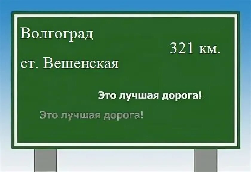 Морозовск волгоград расстояние