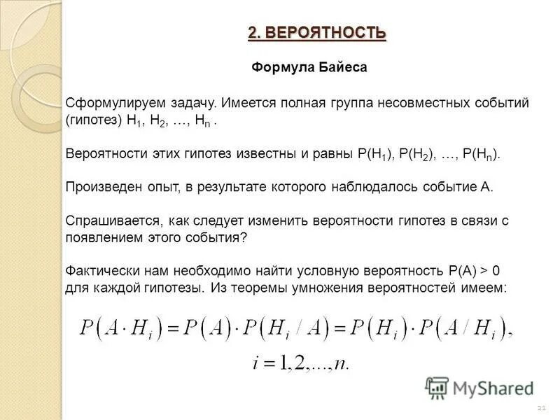 Группа вероятность