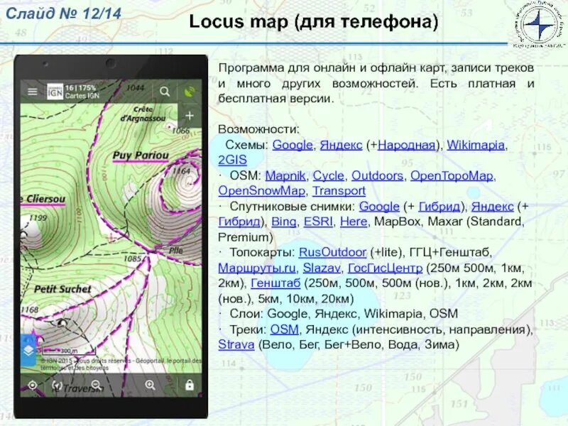 Записать трек программа